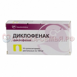 Диклофенак супп рект 100мг N10