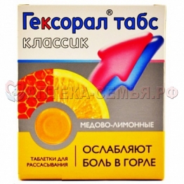 Гексорал Табс Классик таб д/расс №16 мед/лимон