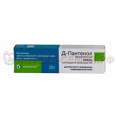 Д-Пантенол мазь 5% 25г туба