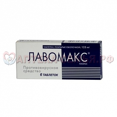 Лавомакс Нео таб п/о 0,125 N10