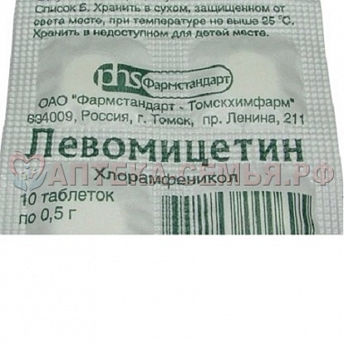 Левомицетина таб 0,5г №10