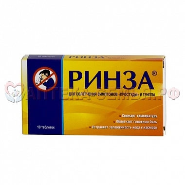 Ринза таб №10