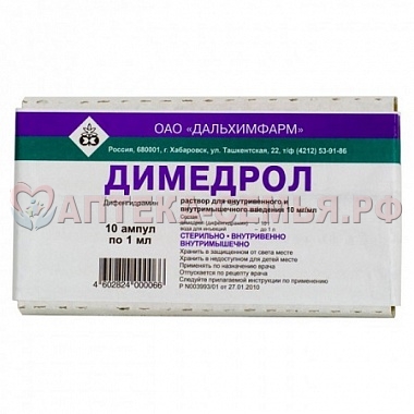 Димедрол р-р амп 1% 1мл №10
